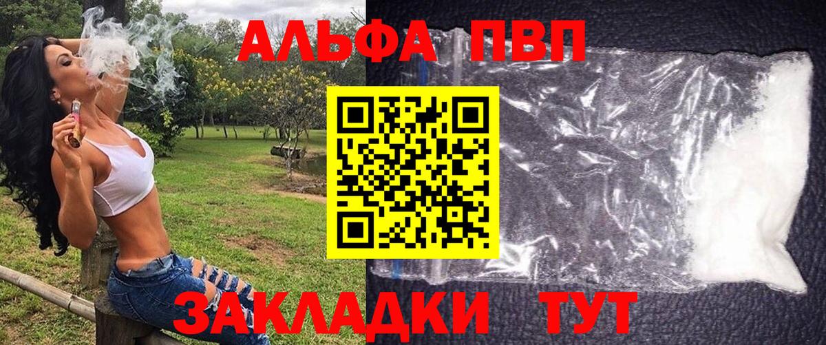 Лениногорск  A-PVP СК КРИС  Alpha PVP крисы CK  даркнет сайт  Вход с VPN  APVP Crystall 