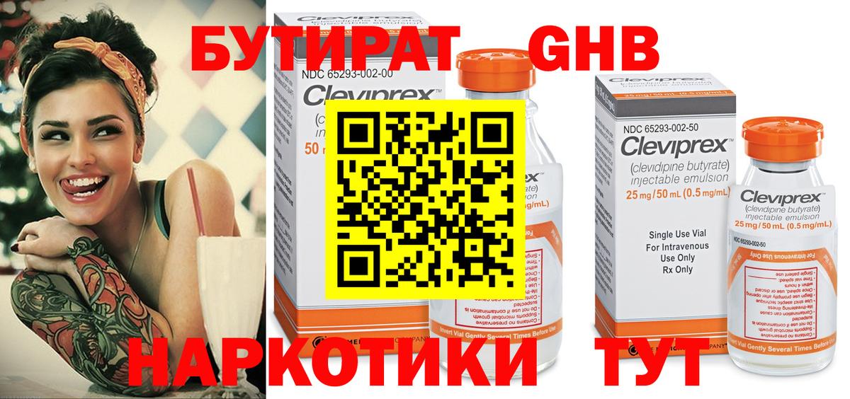 Лениногорск  БУТИРАТ GHB  Вход с VPN 