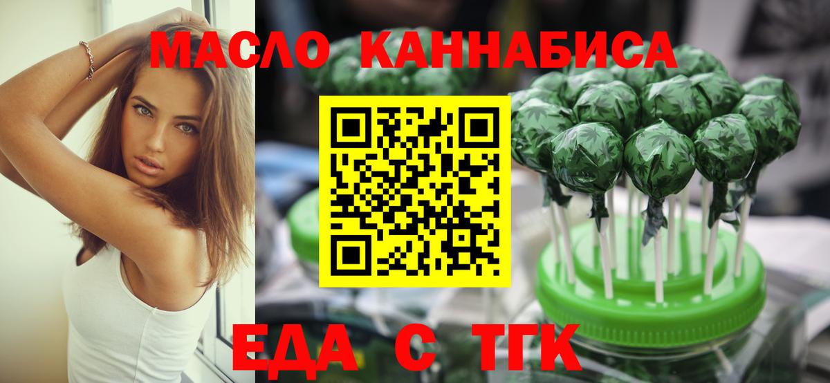 Еда ТГК марихуана Лениногорск