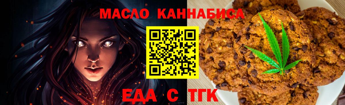 Cannafood конопля  Вход с VPN  Лениногорск 