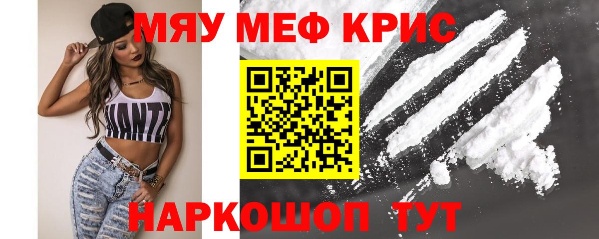 Мефедрон кристаллы Лениногорск
