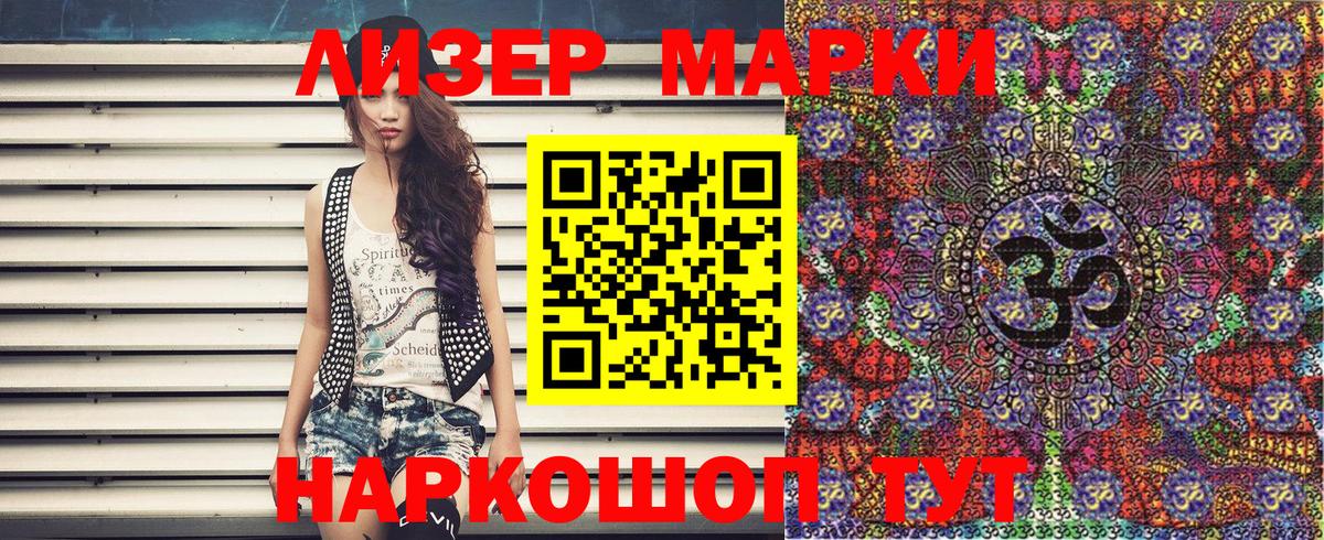 Наркотические марки 1,5мг Лениногорск